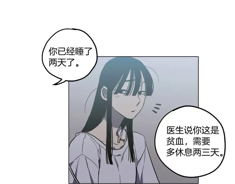 你的血很甜 - 第33话 我需要他 - 第16张图