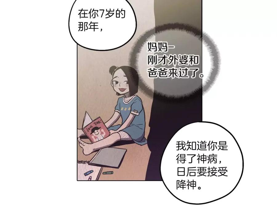 你的血很甜 - 第33话 我需要他 - 第39张图