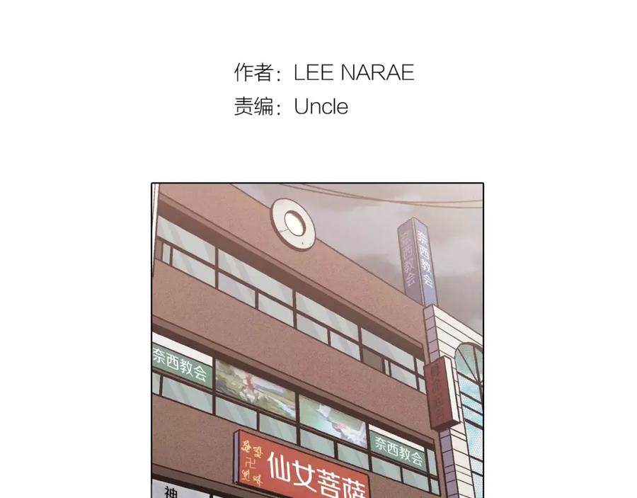 你的血很甜 - 第33话 我需要他 - 第2张图