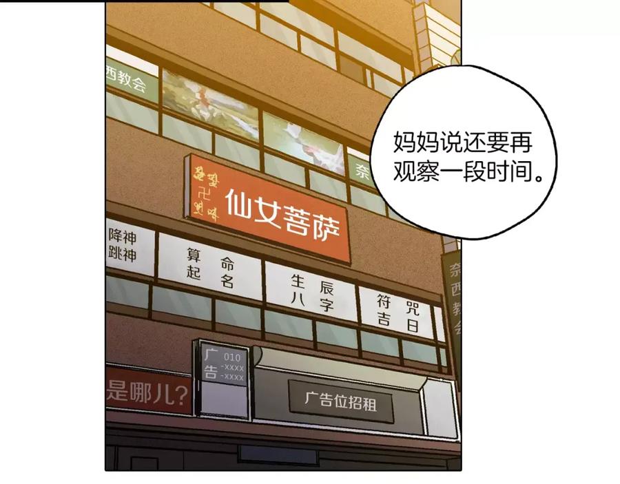 你的血很甜 - 第34话 自己去面对！ - 第3张图