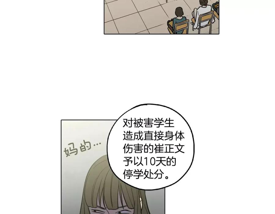 你的血很甜 - 第34话 自己去面对！ - 第92张图