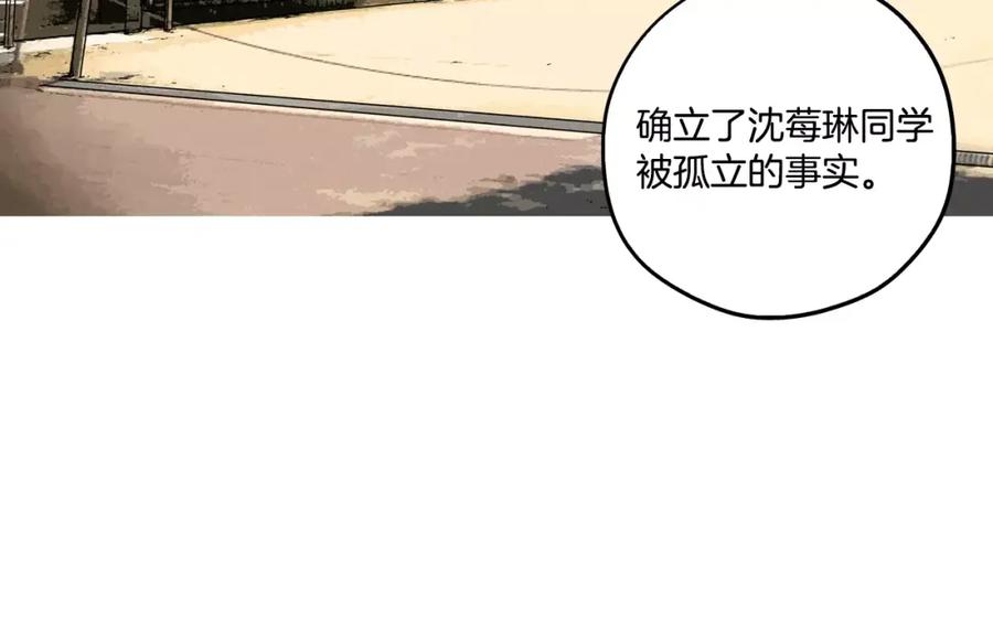 你的血很甜 - 第34话 自己去面对！ - 第90张图