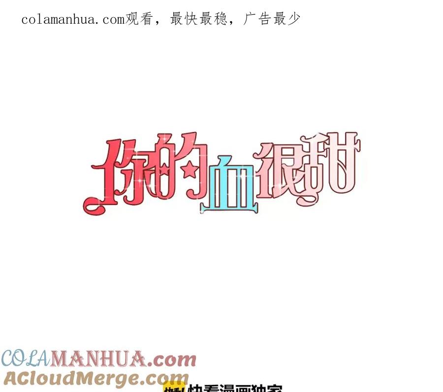 你的血很甜 - 第34话 自己去面对！ - 第1张图