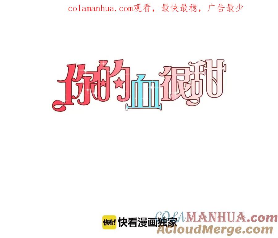 你的血很甜 - 第35话 让妈妈接受小布 - 第1张图