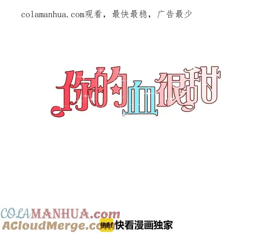 你的血很甜 - 第36话 幕后黑手曝光 - 第1张图