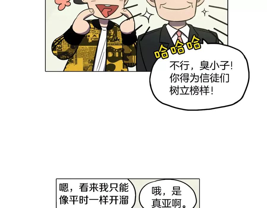 你的血很甜 - 第36话 幕后黑手曝光 - 第6张图