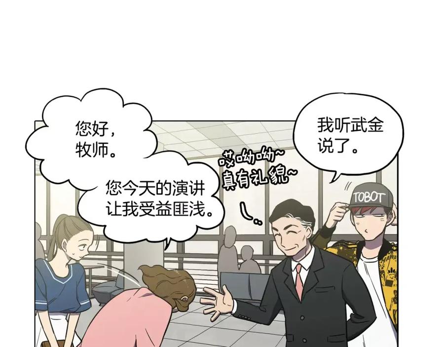 你的血很甜 - 第36话 幕后黑手曝光 - 第8张图