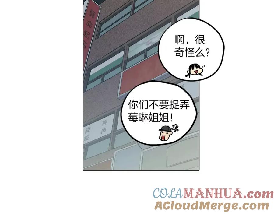 你的血很甜 - 第38话 我不许任何人伤害你！ - 第91张图