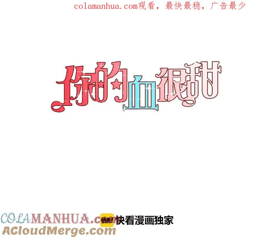 你的血很甜 - 第38话 我不许任何人伤害你！ - 第1张图