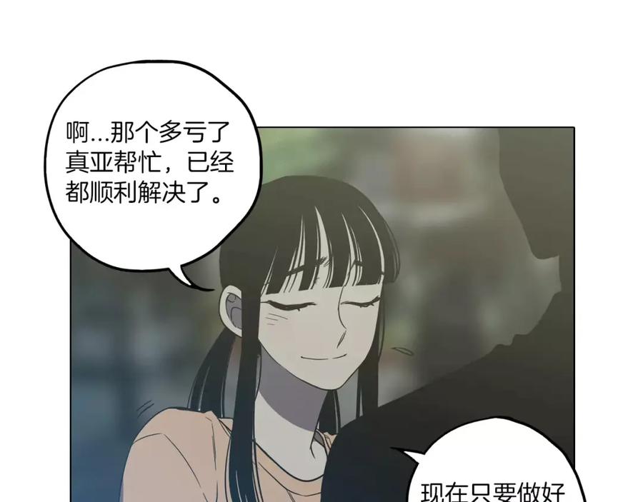 你的血很甜 - 第38话 我不许任何人伤害你！ - 第26张图