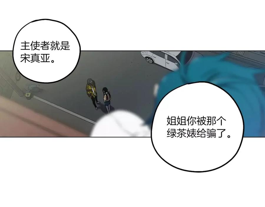 你的血很甜 - 第38话 我不许任何人伤害你！ - 第32张图