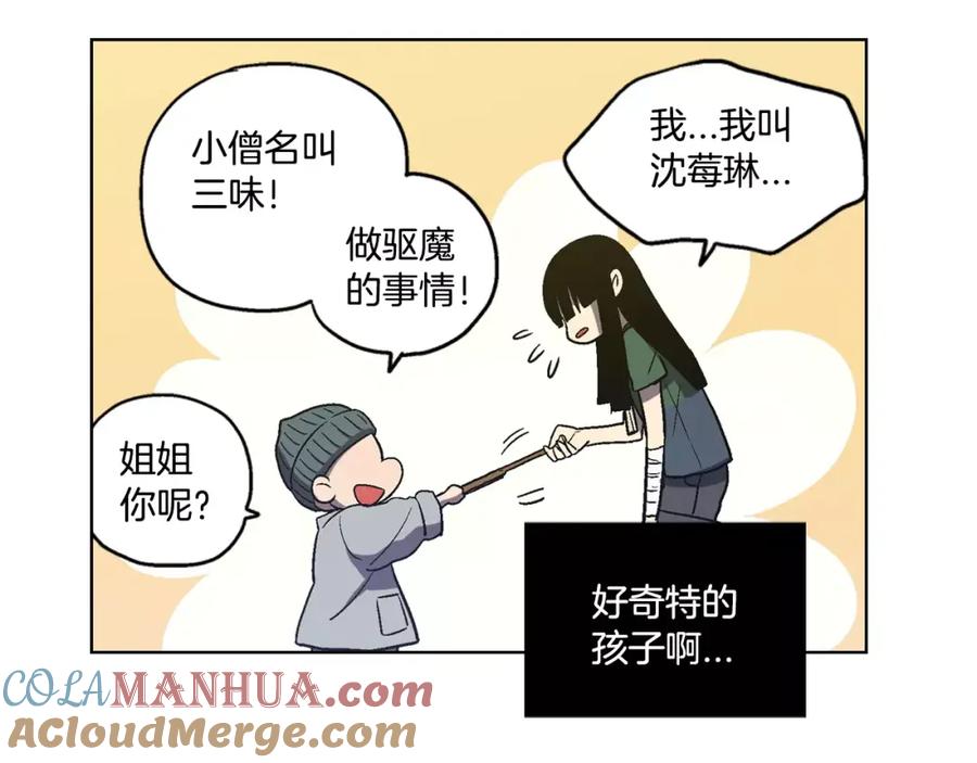 你的血很甜 - 第3话 与吸血鬼王子的契约？ - 第61张图