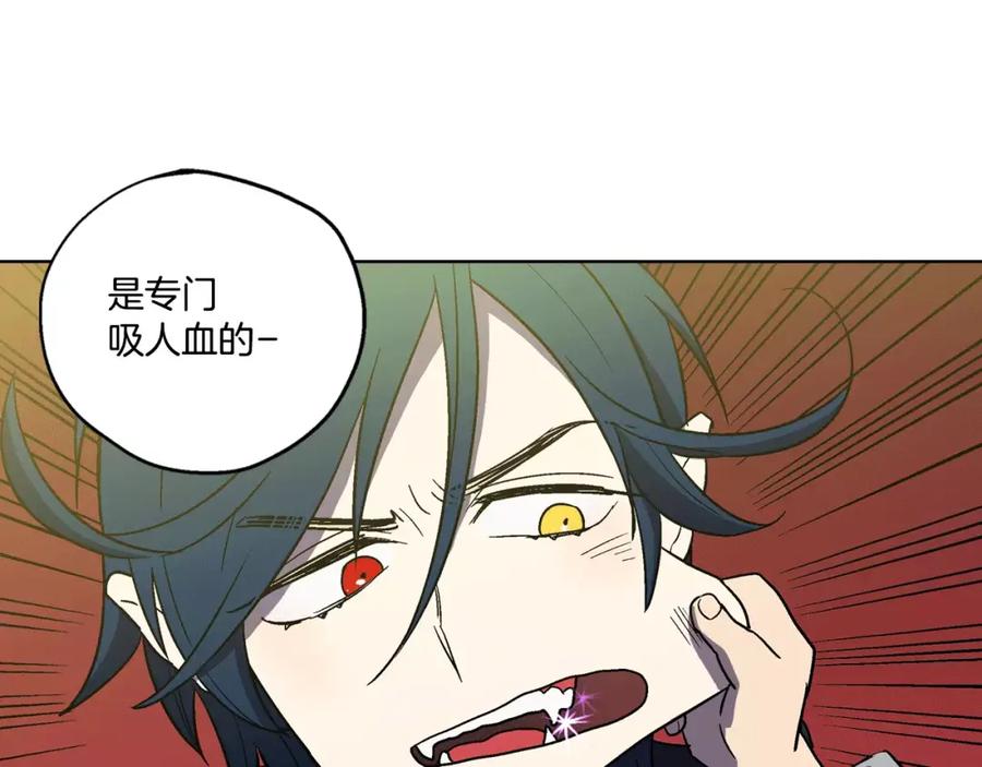 你的血很甜 - 第3话 与吸血鬼王子的契约？ - 第89张图