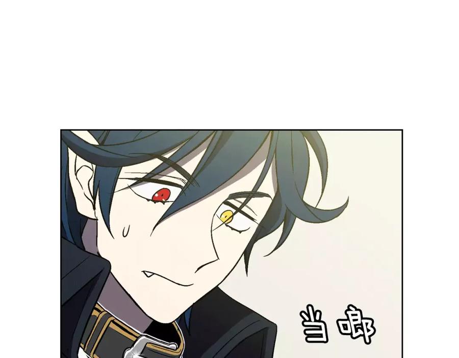 你的血很甜 - 第3话 与吸血鬼王子的契约？ - 第77张图