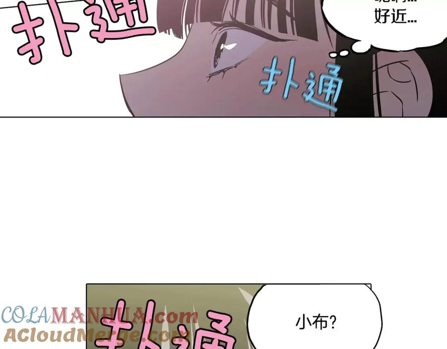 你的血很甜 - 第39话 小布心动了 - 第22张图