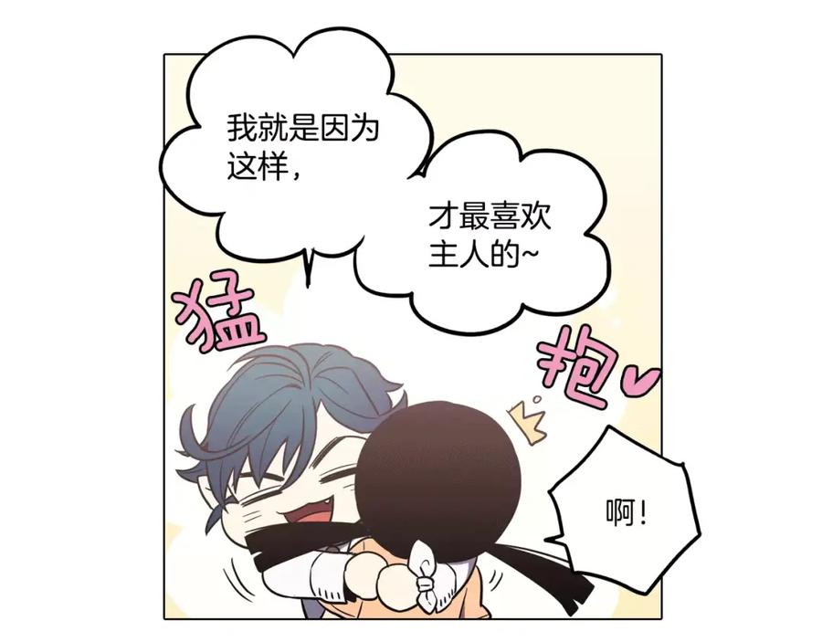 你的血很甜 - 第39话 小布心动了 - 第66张图