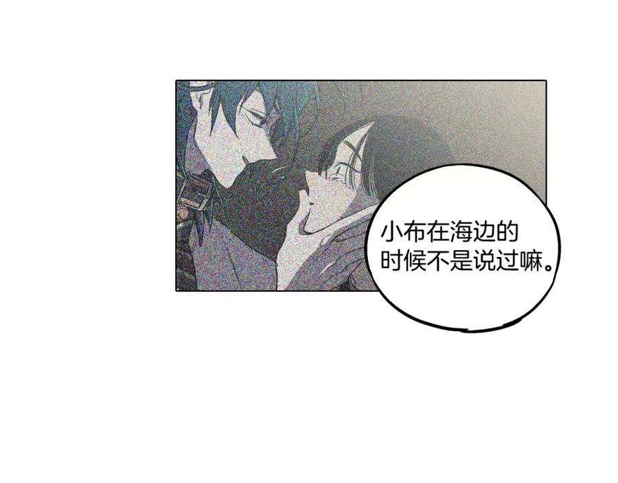 你的血很甜 - 第39话 小布心动了 - 第60张图