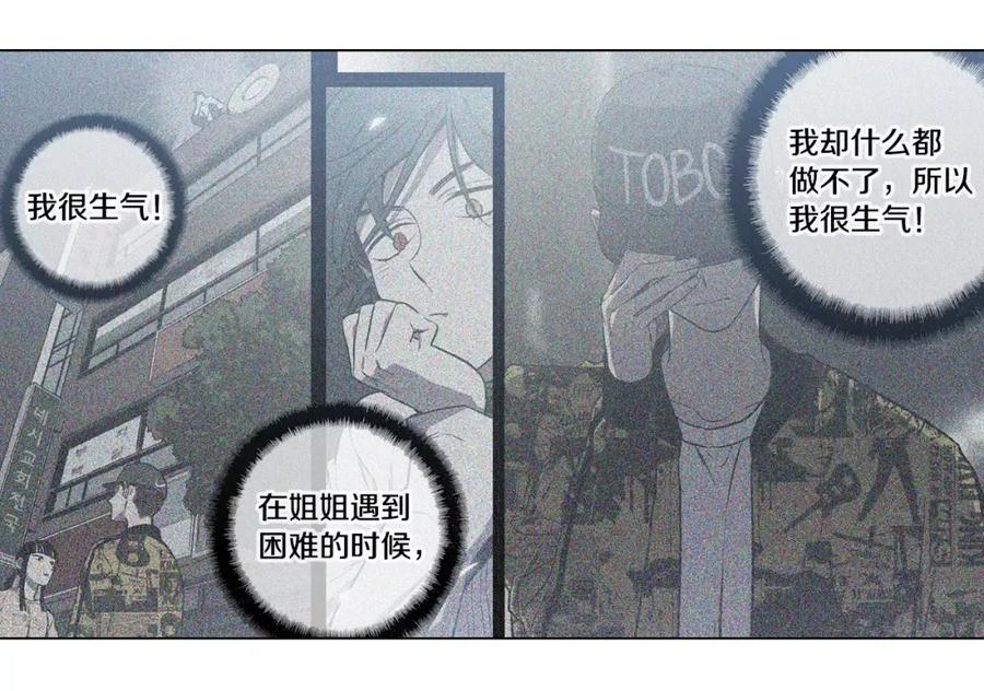 你的血很甜 - 第39话 小布心动了 - 第6张图