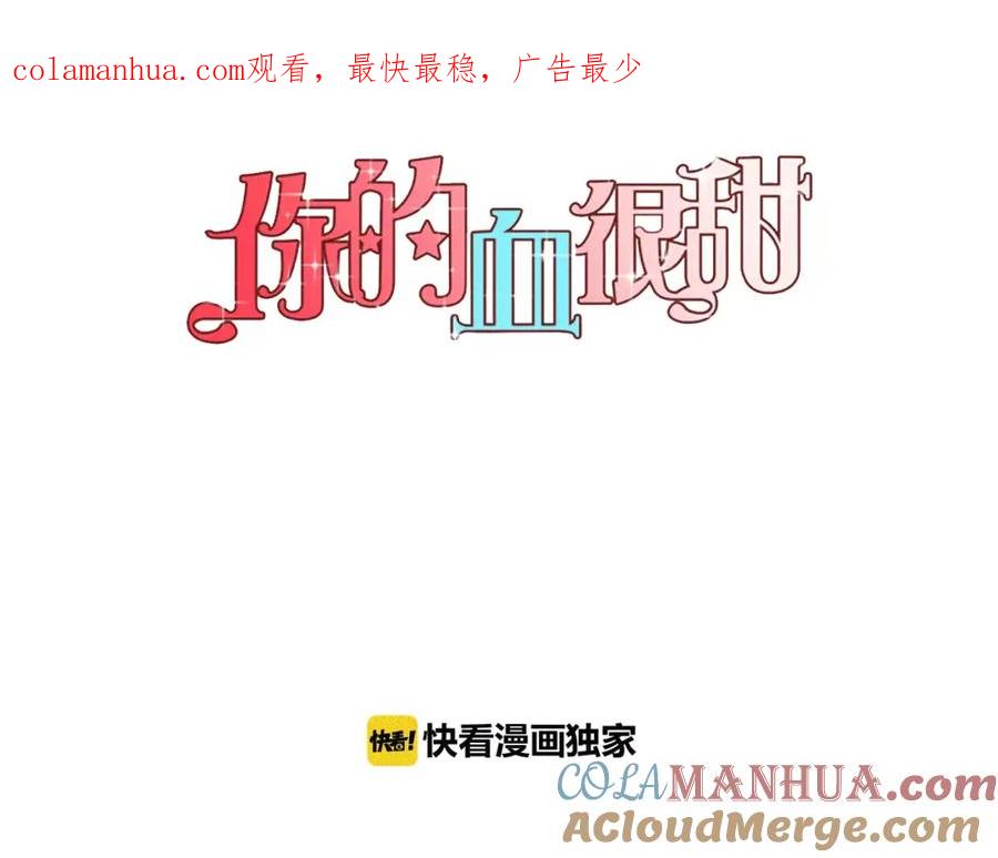 你的血很甜 - 第39话 小布心动了 - 第1张图