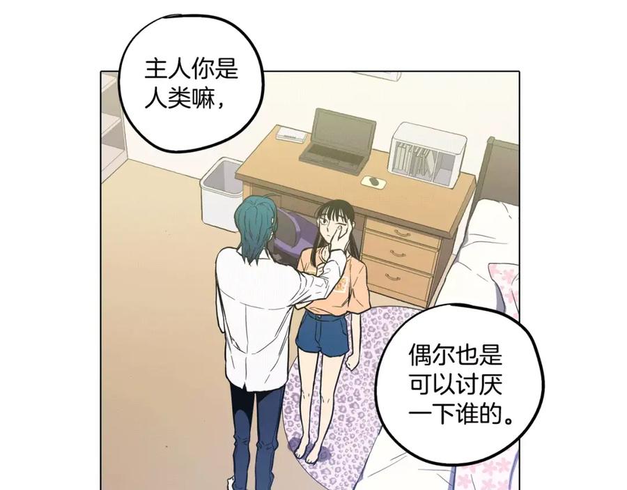 你的血很甜 - 第39话 小布心动了 - 第74张图