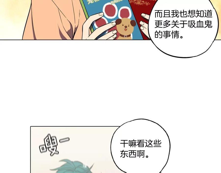 你的血很甜 - 第39话 小布心动了 - 第15张图