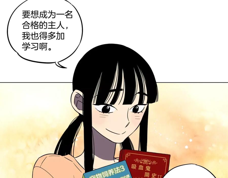 你的血很甜 - 第39话 小布心动了 - 第14张图