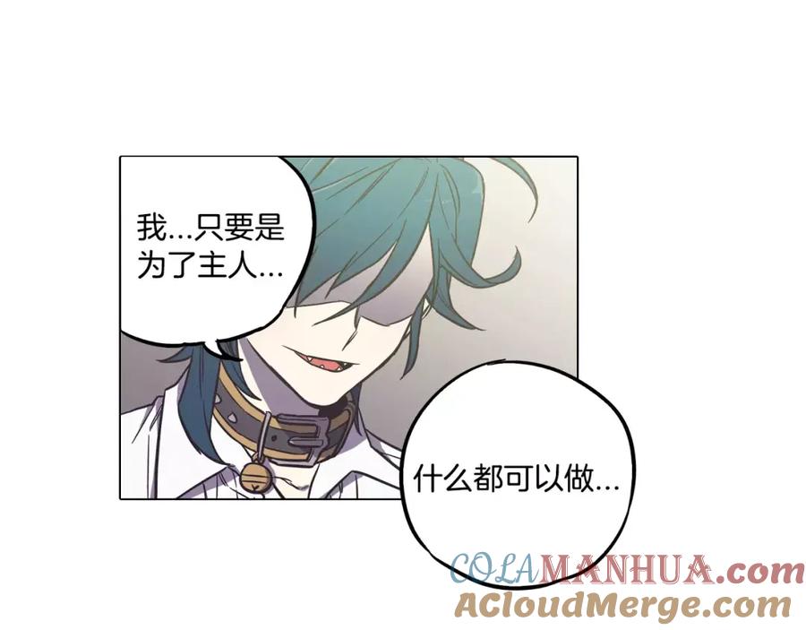 你的血很甜 - 第39话 小布心动了 - 第55张图