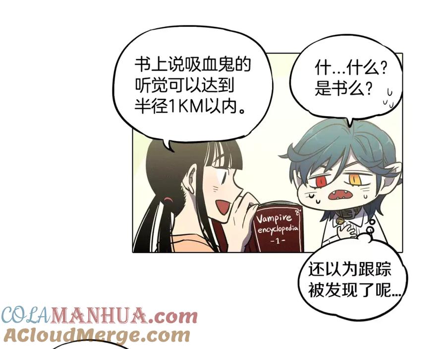 你的血很甜 - 第39话 小布心动了 - 第13张图