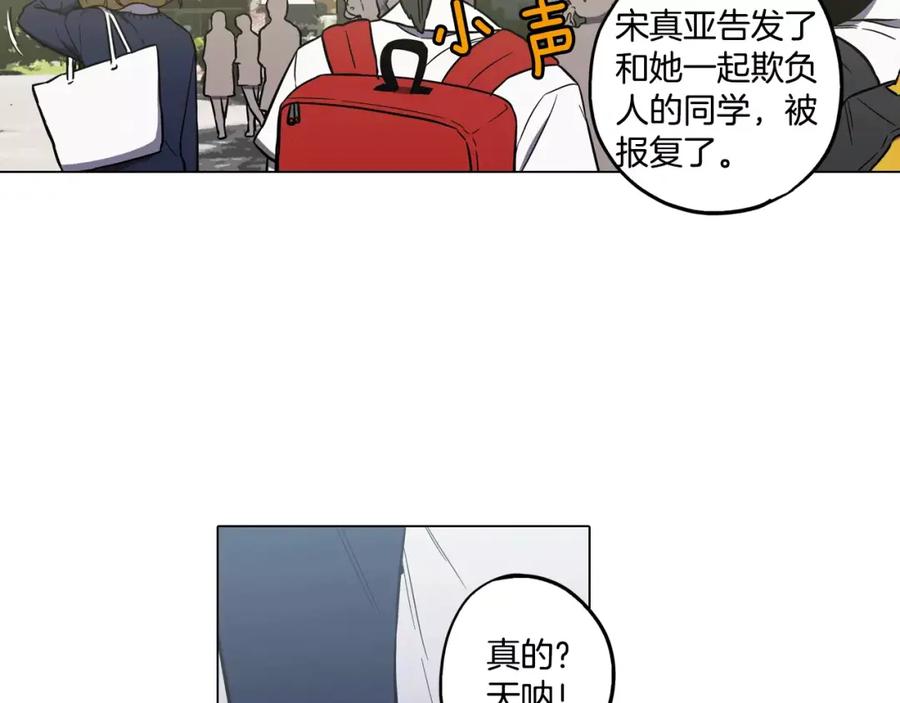 你的血很甜 - 第40话 我不要任人欺负！ - 第22张图