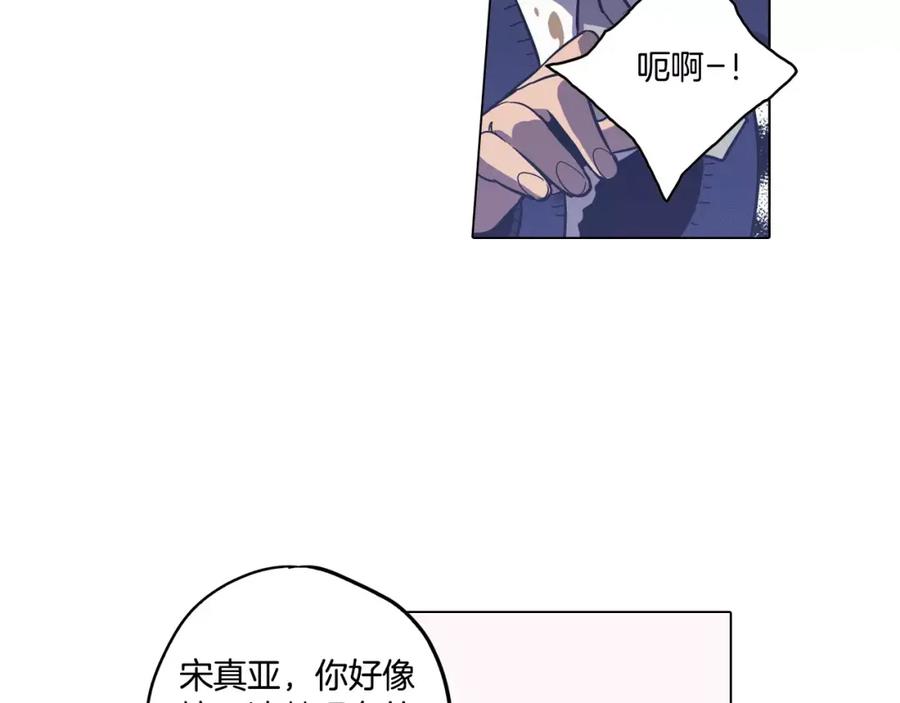 你的血很甜 - 第40话 我不要任人欺负！ - 第86张图