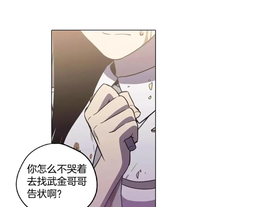 你的血很甜 - 第40话 我不要任人欺负！ - 第76张图