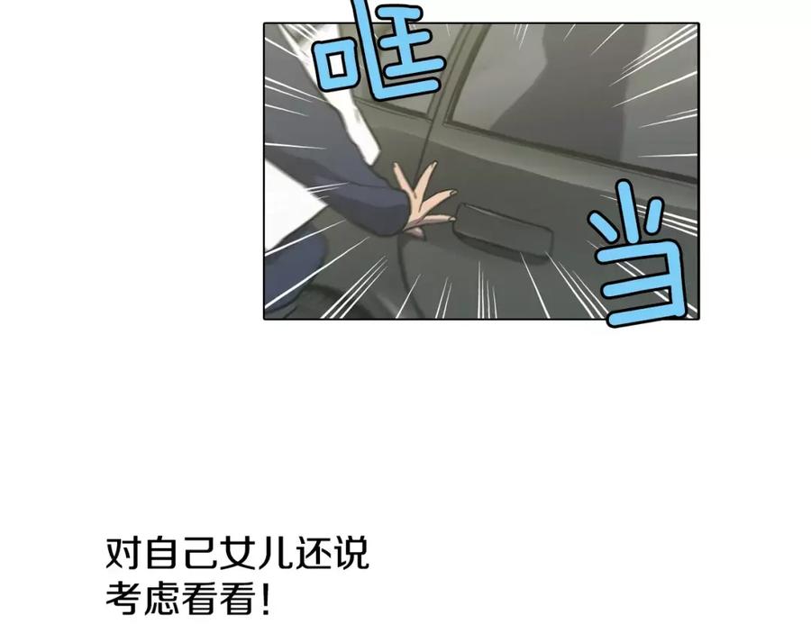 你的血很甜 - 第40话 我不要任人欺负！ - 第19张图