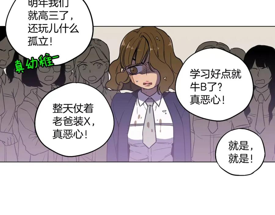 你的血很甜 - 第40话 我不要任人欺负！ - 第103张图