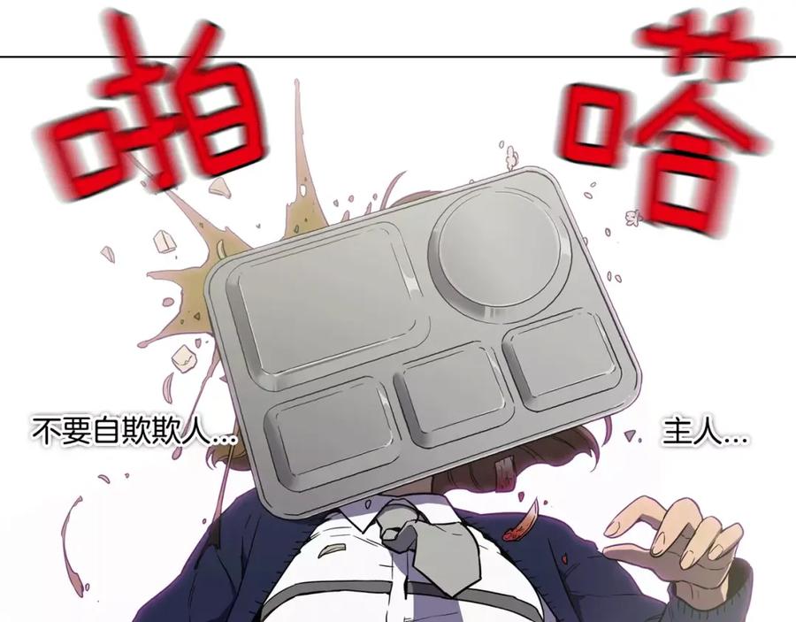 你的血很甜 - 第40话 我不要任人欺负！ - 第83张图