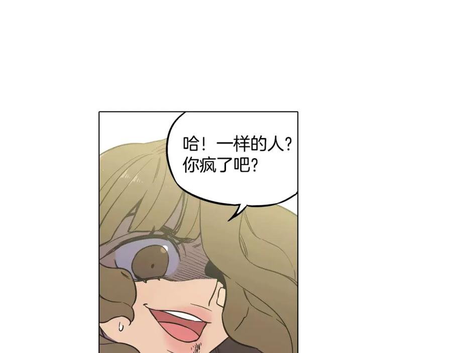 你的血很甜 - 第40话 我不要任人欺负！ - 第42张图