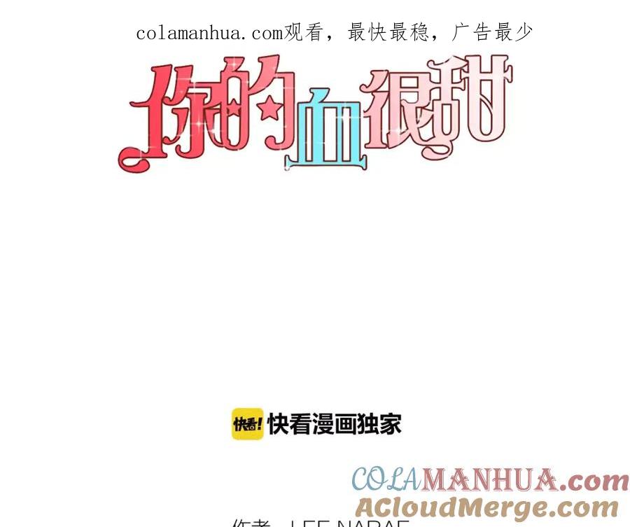 你的血很甜 - 第40话 我不要任人欺负！ - 第1张图