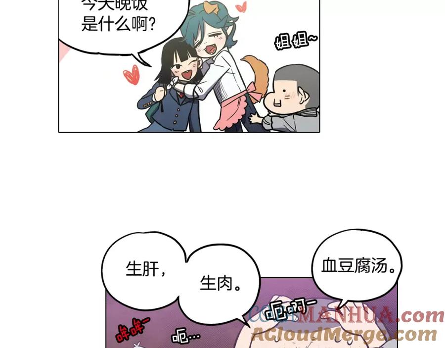 你的血很甜 - 第41话 谢谢你，我很幸福 - 第85张图