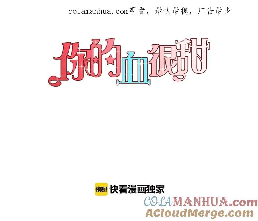 你的血很甜 - 第41话 谢谢你，我很幸福 - 第1张图