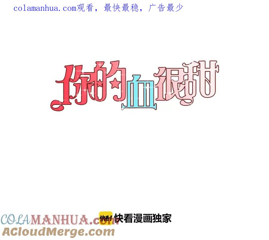 你的血很甜 - 第42话 幸福的转折 - 第1张图