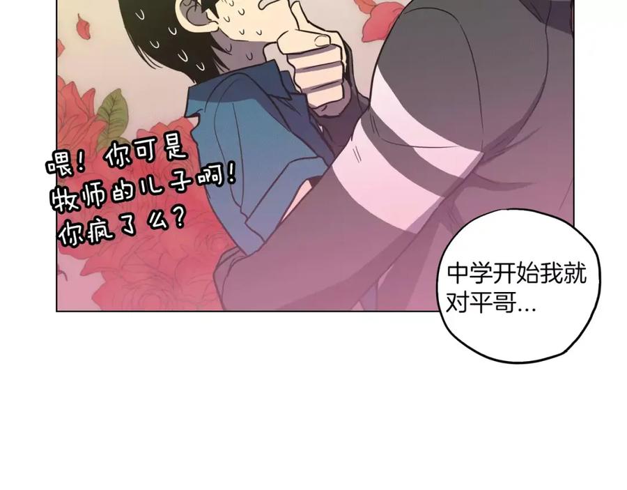 你的血很甜 - 番外 奇怪的梦 - 第72张图