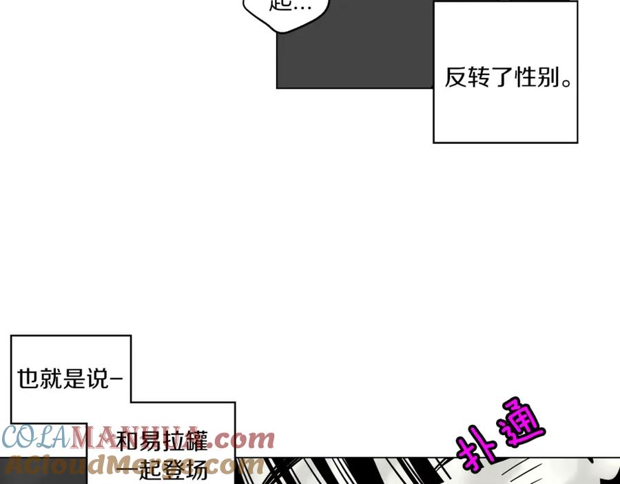 你的血很甜 - 番外 奇怪的梦 - 第61张图
