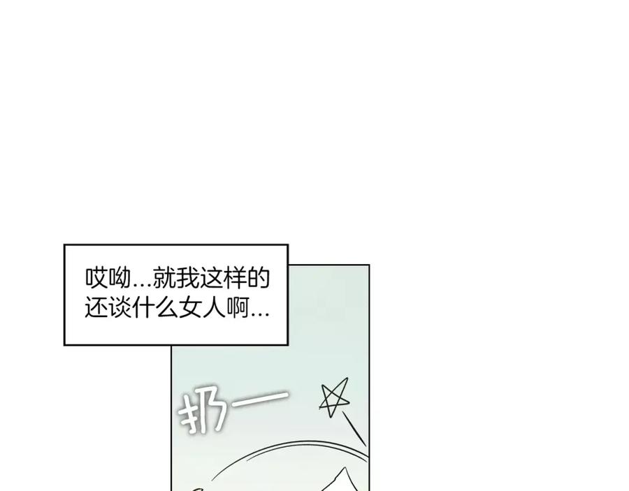 你的血很甜 - 番外 奇怪的梦 - 第54张图