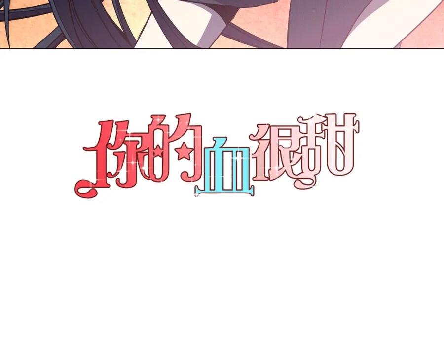 你的血很甜 - 番外 奇怪的梦 - 第12张图