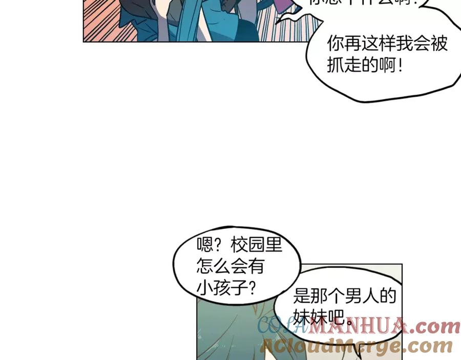 你的血很甜 - 番外 奇怪的梦 - 第28张图