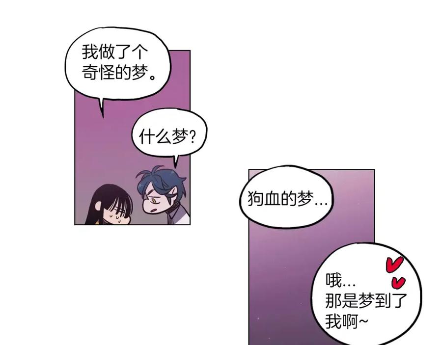 你的血很甜 - 番外 奇怪的梦 - 第77张图