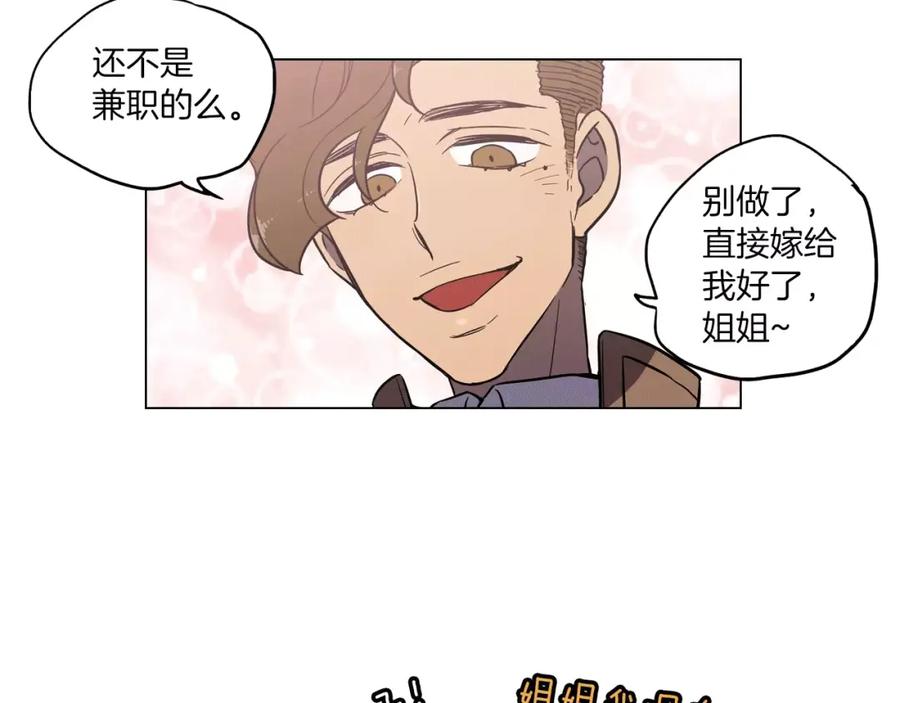 你的血很甜 - 番外 奇怪的梦 - 第47张图