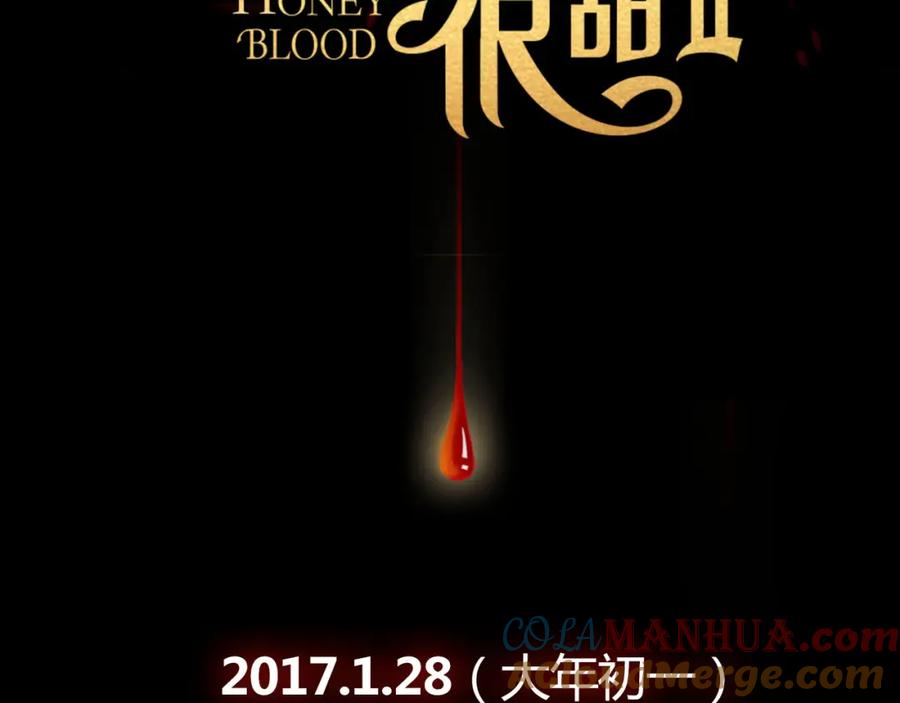 你的血很甜 - 第2季，华丽回归！ - 第40张图