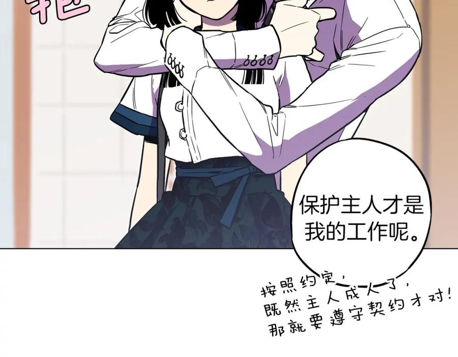 你的血很甜 - 第二季 第1话 成年血礼 - 第53张图