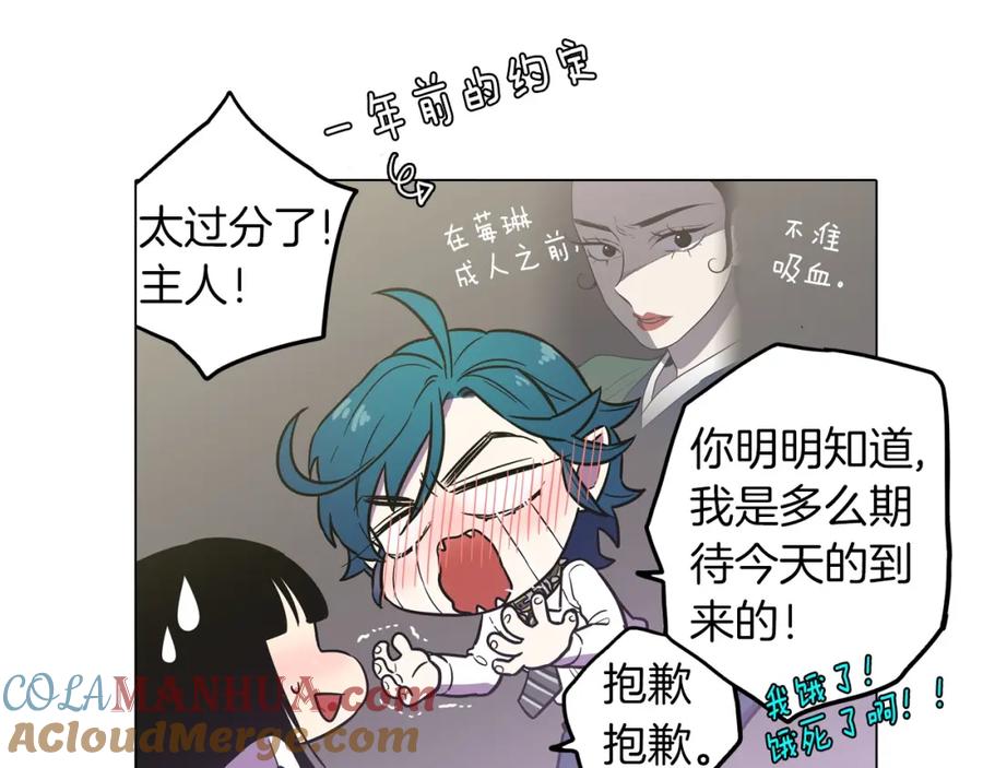 你的血很甜 - 第二季 第1话 成年血礼 - 第34张图