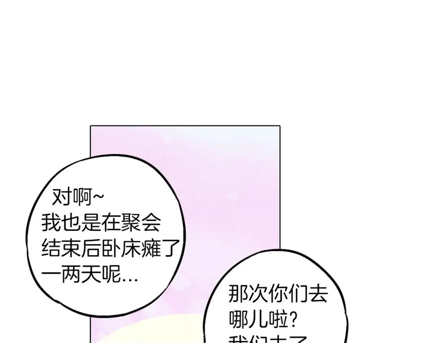 你的血很甜 - 第二季 第2话 一起见我朋友吧 - 第35张图